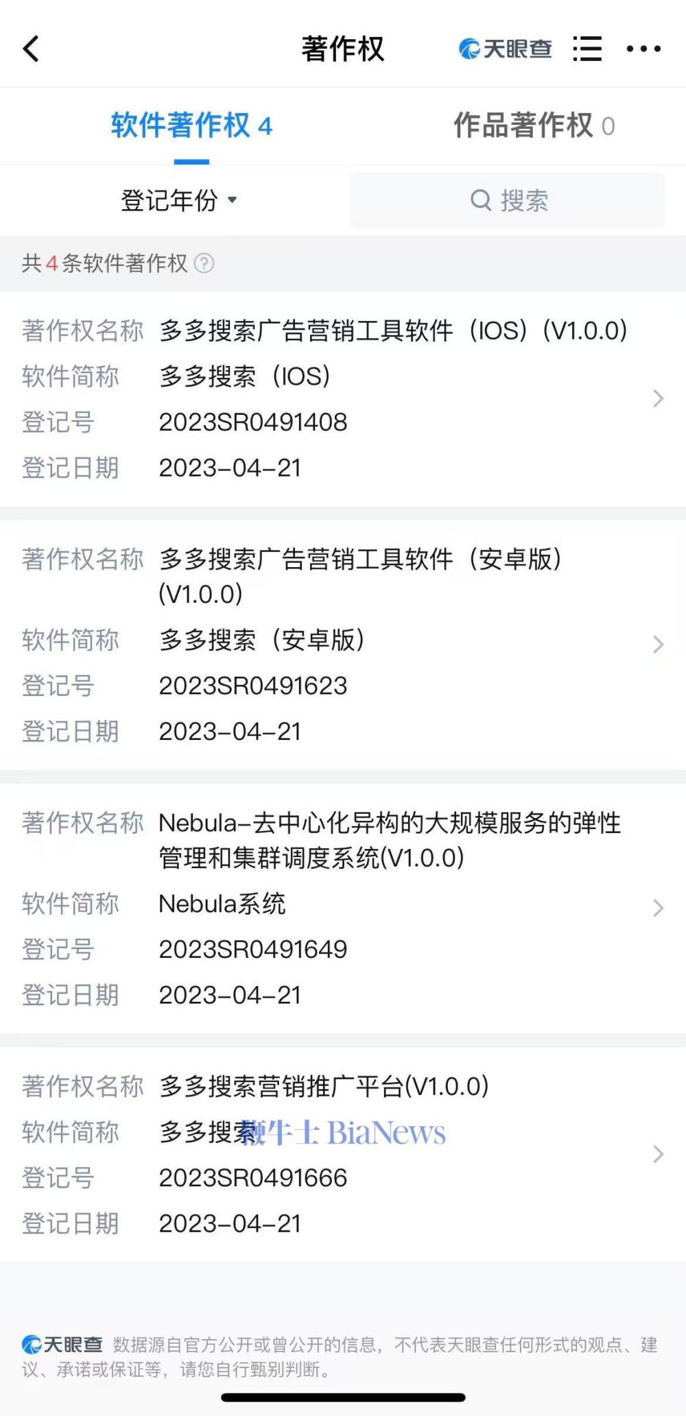 腾讯起诉拼多多不正当竞争，案件将于12月25日开庭(图2)